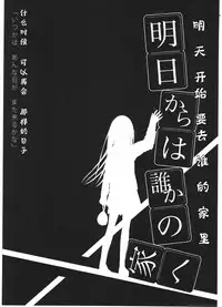 [Cloba.U] Asu Mata Kimi no Ie e [Chinese] [靴下汉化组]