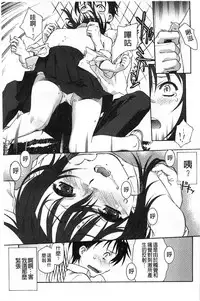 [Umashika] Petit Pai | 稚嫩微乳 [Chinese]