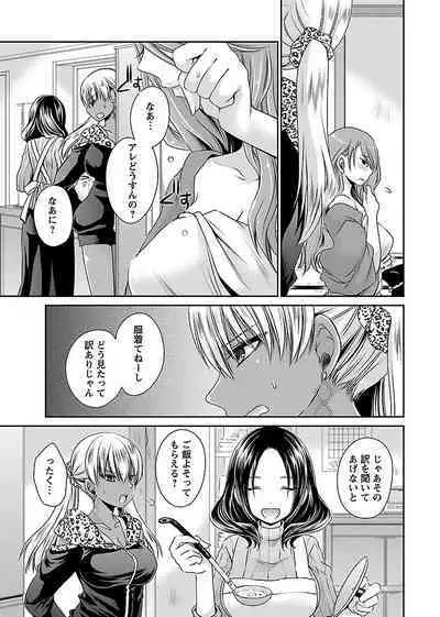 [Shinonome Ryu] Shinjau Kurai no Kairaku o (1) [Digital]