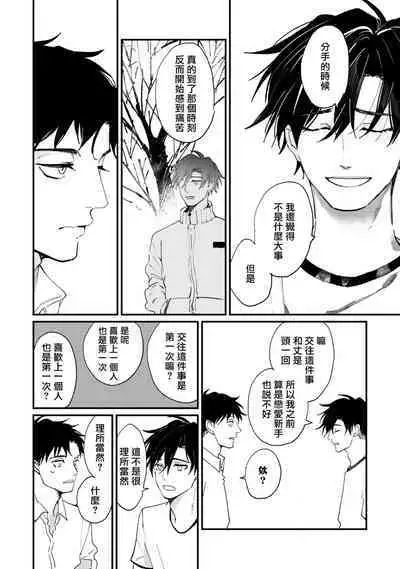 Okaeri Sankaku | 回归三角 Ch. 1-3