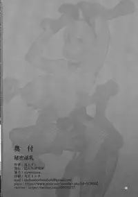 (C95) [Choushizen Kenkyuujo (Meido Sushi)] Himitsu Innyuu (Occultic;Nine)