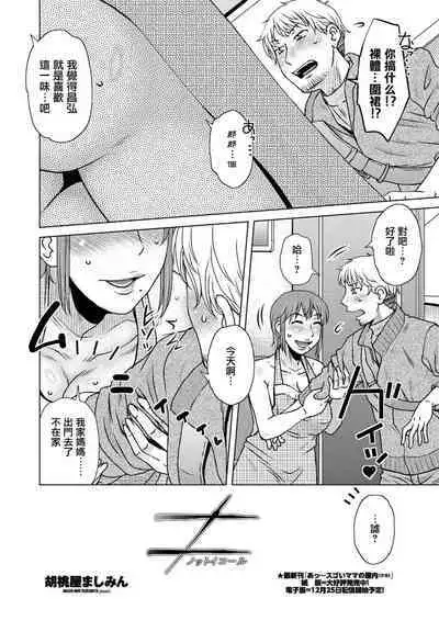 [Kurumiya Mashimin] ≠ Not Equal (COMIC Penguin Club 2021-02) [Chinese] [Digital]