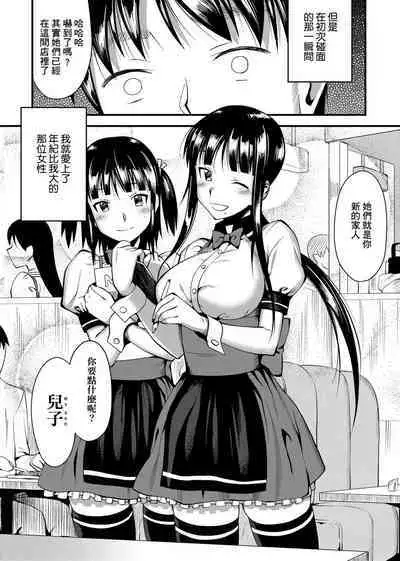 Koinaka plus | 由衷之恋plus