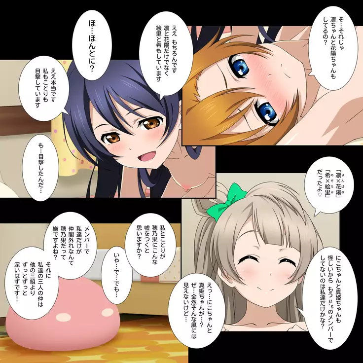 Honoaibu! School idol lovehour