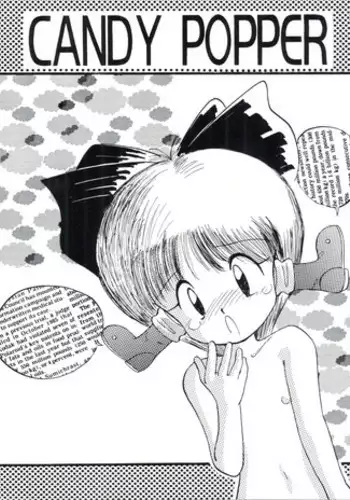 [少年すか爆弾 ( かるがものぞみ, 堀ちえみまる,ヤダモンド・吟醸III世)] Candy Popper (Yadamon)