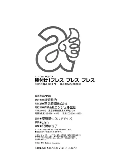 Tanetsuke! Press Press Press