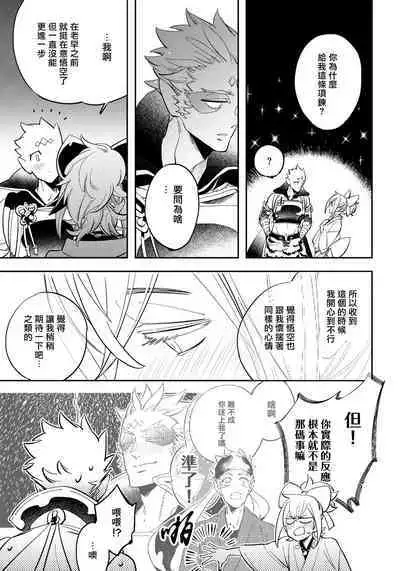 Saru to Momo | 猴与桃 Ch. 1-4