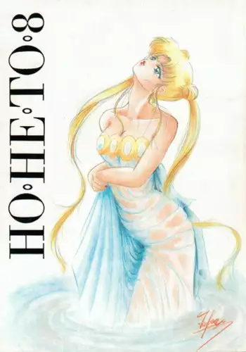 (C45) [Studio Boxer (Various)] HOHETO 8 (Various)