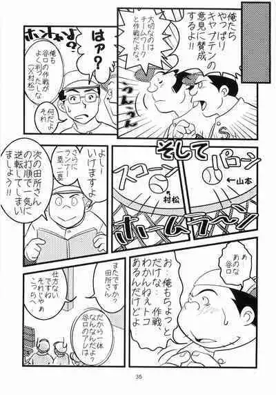 [MURORAN (Various)] Oomori Play Ball Seishun Hen