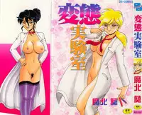 [Makita Aoi] Hentai Jikkensitsu