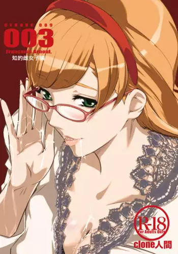 (COMIC1☆7) [C.N.P (Clone ningen)] CYBORG 003 Chiteki Mesu Joshi Hen (Cyborg 009)