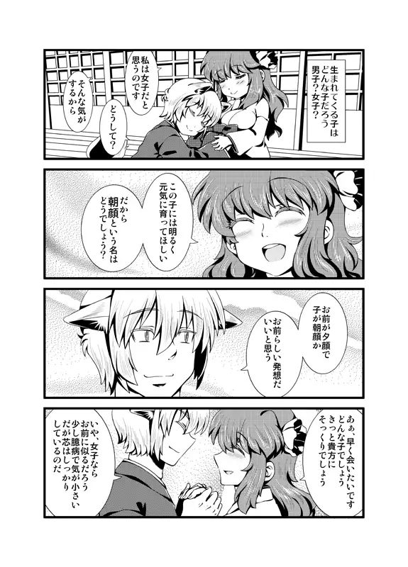 IF-幸せの時間- WEB版まとめ