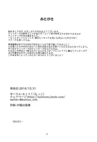 (C91) [Kamico! (Mocco)] Futari no Gochisou (Brave Witches)