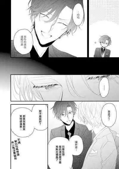 Shirayukihime ni Kuchizuke | 亲吻白雪姬 act.15-19