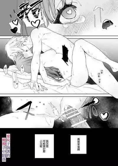 Nemuri Hime wa Shuuchaku Osananajimi no Shuchuu ni Ochiru | 睡美人于执着的青梅竹马手中陷落