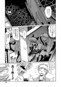 [Manabe Jouji] Tail Chaser 2