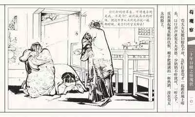 二十年目睹之怪现状 苟观察 江栋良 上海人民美术出版社