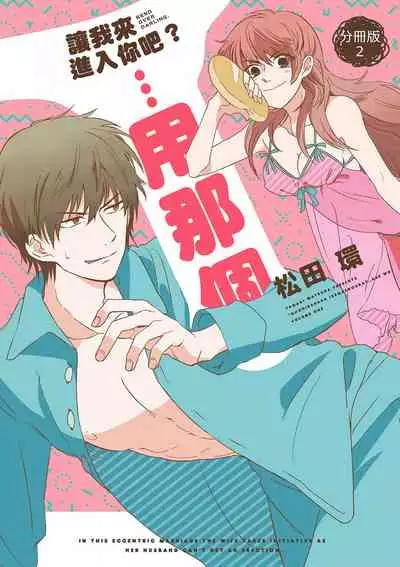 让我来进入你吧?…用那个 02 Chinese