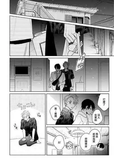 Densetsu no Yarichin VS Teppeki no Shiriana | 传说级炮王vs铁壁屁眼 恋人篇 Ch. 06-10