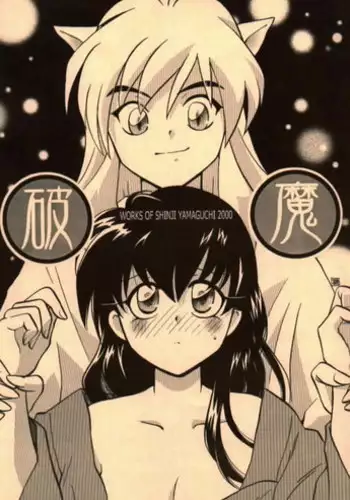かわいい××の晃牙クン