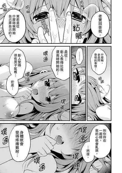 我才沒有…只是被插進來就高潮!保健體育課的『實際演示』,正在保健室床上進行中 1-10 完結