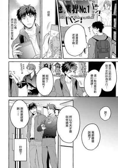 Shirouto nanoni Hameraremashita | 本是个外行,却被人欺负了 Ch. 1-4