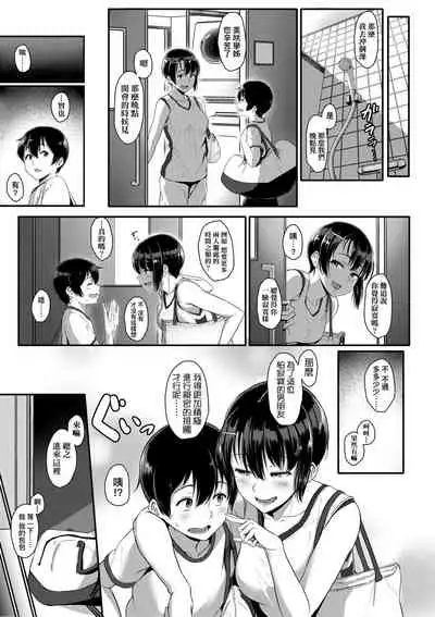 [Aoi Tiduru] Ijiwaru Connect | 壞心眼的肉體接觸 [Chinese] [Digital]