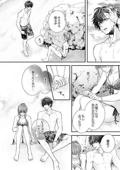 バレずにイケたらご褒美やるよ~授業中、机の下で彼の指が…~ 第1-9話