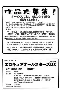 [Anthology] Erocure All Stars DX Precure Eroparo