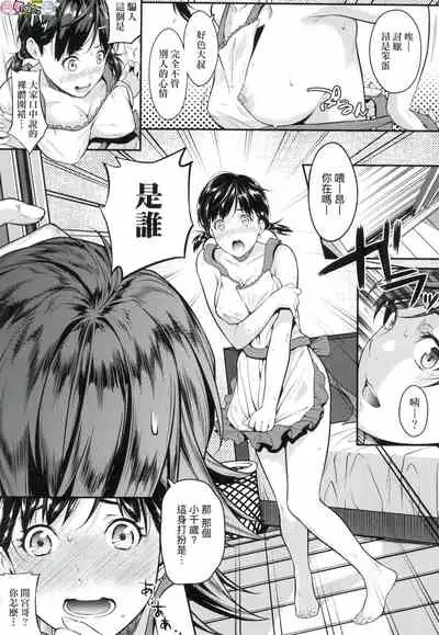 Tooi Kimi ni, Boku wa Todokanai（中国翻译）chinese