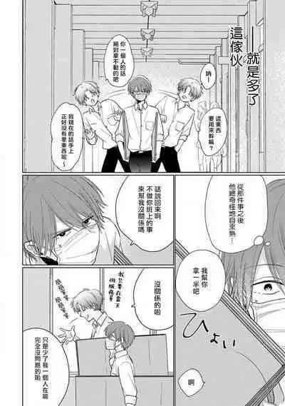 Mask Danshi wa Koishitakunai no ni 2 | 口罩男子明明不想恋爱2 Ch. 11-19 番外“文化祭之夜”