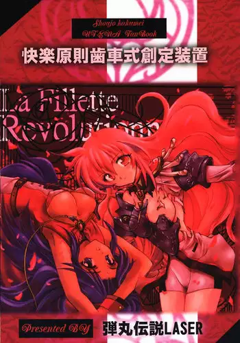 (CR27) [Dangan Densetsu Laser (Hirokawa Tomo, Nerima Yoshito)] Kairaku Gensoku Hagurumashiki Soutei Souchi (Revolutionary Girl Utena)