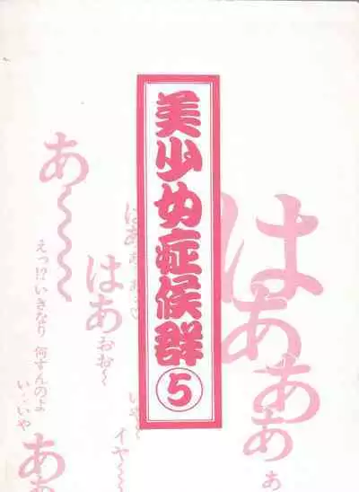 Bishoujo Shoukougun Lolita Syndrome 5