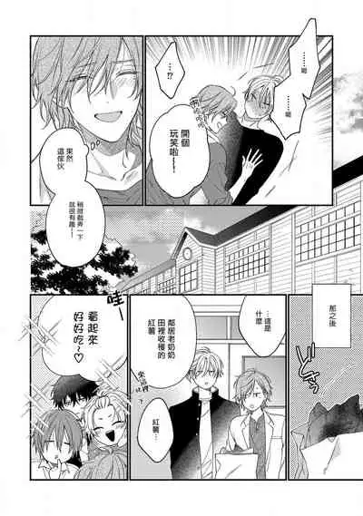 Bukiyou na Hakui no Nugashikata | 脱掉白衣的笨拙方法 01-02