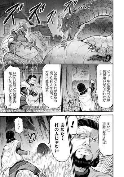 [Wasu] Seidonnoryu 2