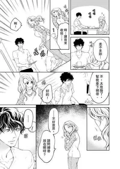 将妳的一切全部拥入怀中~交往0日、立刻结婚！？~ 01-14 Chinese [拾荒者汉化组]