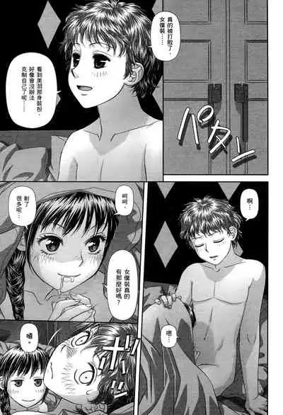 [Yui Toshiki] My doll house 1 | 甜蜜寶貝屋 1 [Chinese]