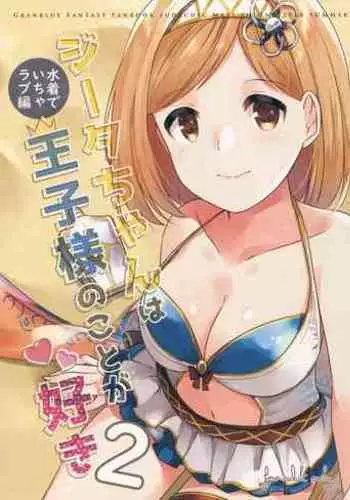 あなたの、ちょうだい