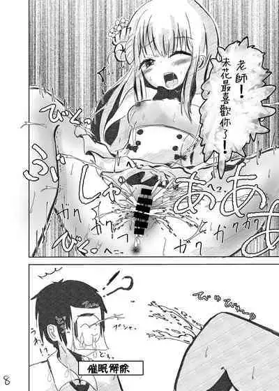 Sensei! Suki desu! | 老師！喜歡你！