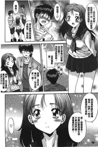 Anata ni dake, Chitsunai Shasei Kyoka | 只有你才擁有膣內射精許可喔