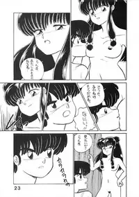 (C39) [Studio Zonzai (Higuchi Akihiko)] NANTOKA NARUDESHO! 2 (Ranma 1/2)