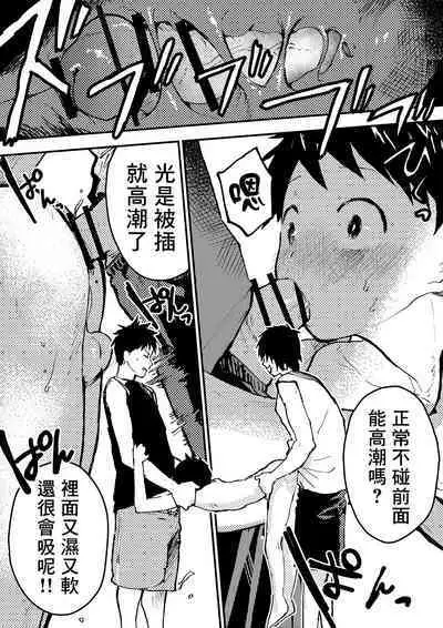 Baske ga Heta dakara Shikata ga nai! | 谁让我篮球打得太菜了呢！