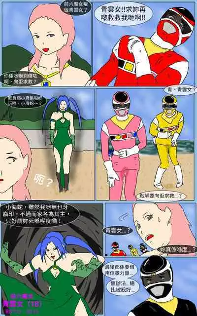 [MA] Mission 14 (Denji Sentai Megaranger)