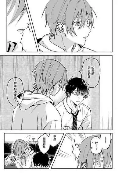 Koi Shita Aite ga Otoko datta BL Anthology | 喜欢上了男性BL合集