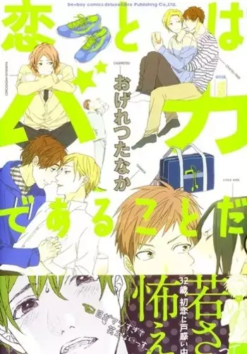 Koi to wa Baka de Aru Koto da