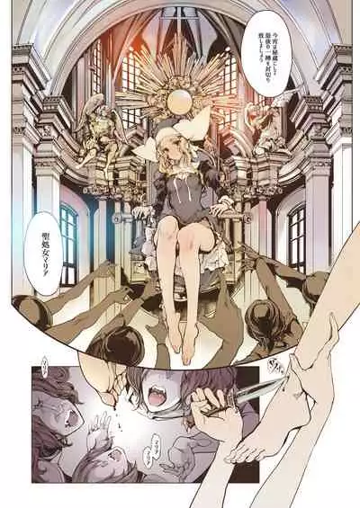 [70年式悠久機関 (おはぎさん)] NECROPHILIS Omnibus