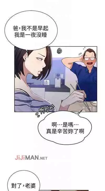 【周六连载】秘密教学(作者:美娜讚 & 鋼鐵王) 第1~61话
