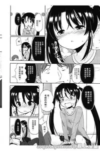 [Fuyuno Mikan] Petit Cawa | 小口愛♥ [Chinese]