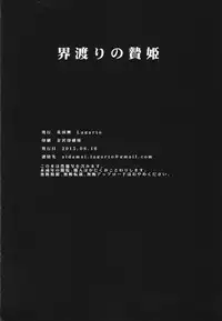 (C88) [Lagarto (Aida Mai)] Kaiwatari no Niehime