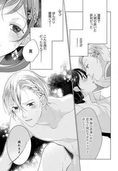 Isekai de Dai San Ouji ni Keikakuteki ni Metoraremashita 1-3